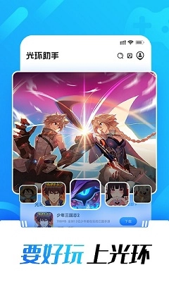光环助手正版(1)