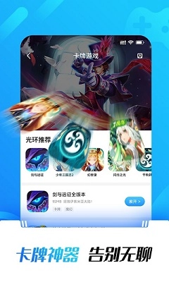 光环助手正版(2)