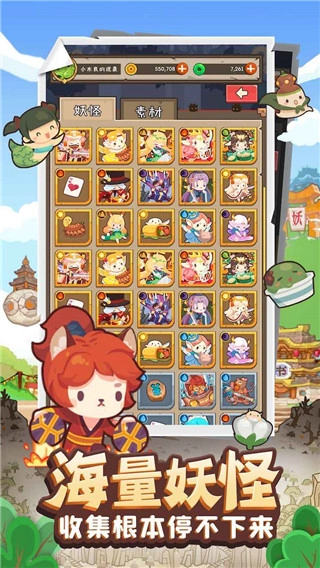 妖怪手帐最新版图5