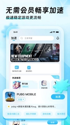 迅猛兔加速器安卓版图1