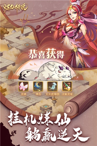 炼仙传说手游无广告版图1