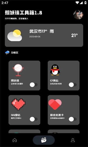 照妖镜截图2