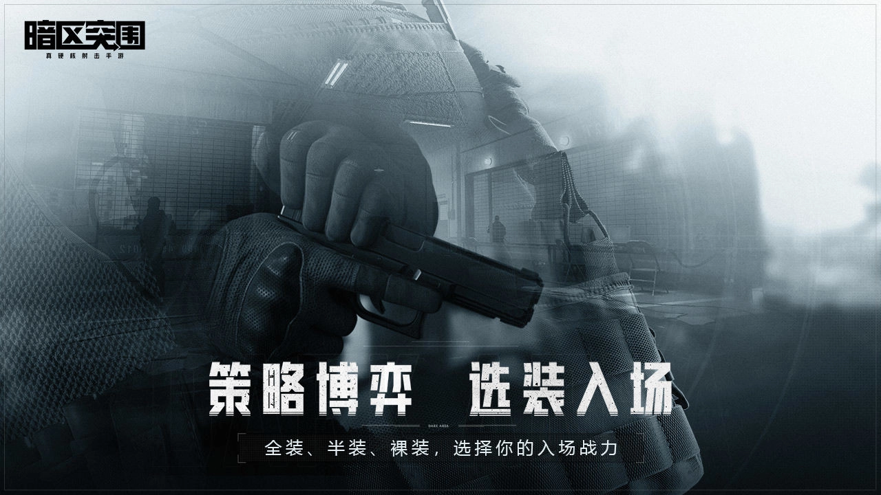 暗区突围国际服版