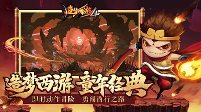 造夢西游4安卓版圖4