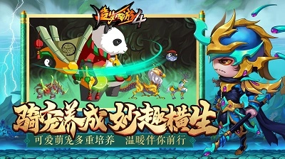 造夢西游4安卓版圖3
