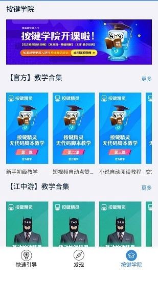 按键精灵安卓版截图3