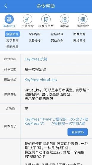 按键精灵安卓版截图4