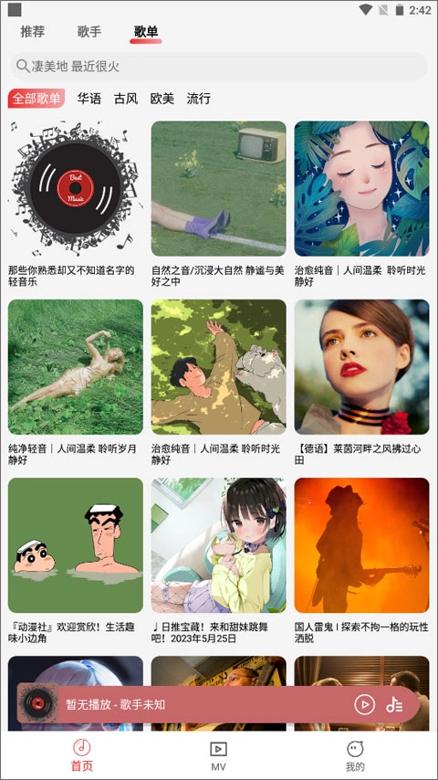 云听音乐最新版截图3