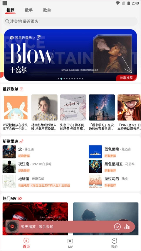 云听音乐最新版截图2