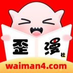 歪漫社正版