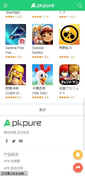 apkpure中文版图5