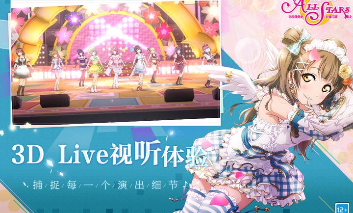 学园偶像季：群星闪耀(6)