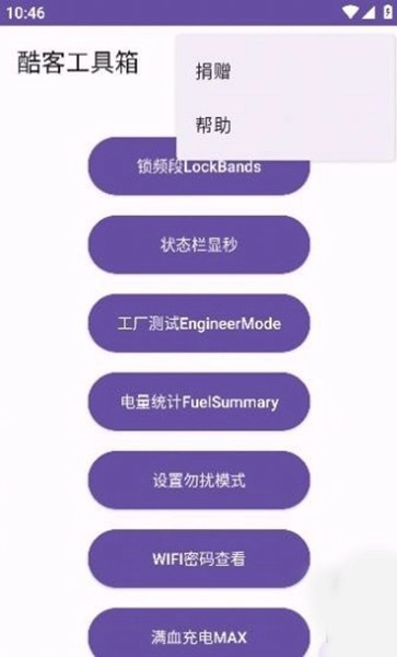 酷客工具箱手机版截图1