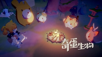 奇蛋生物(2)