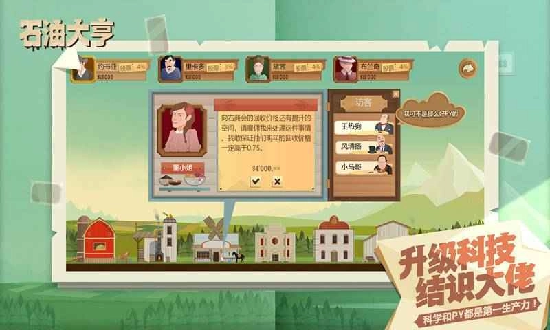 石油大亨国际服图2