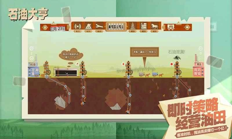 石油大亨国际服图3