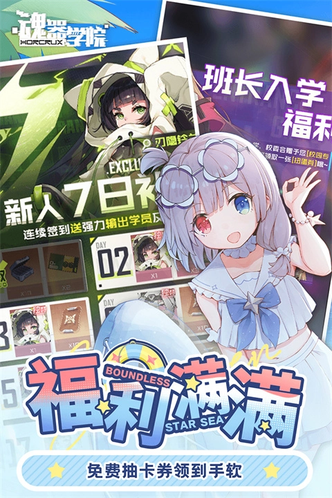 魂器学院国际服游戏官方版图3