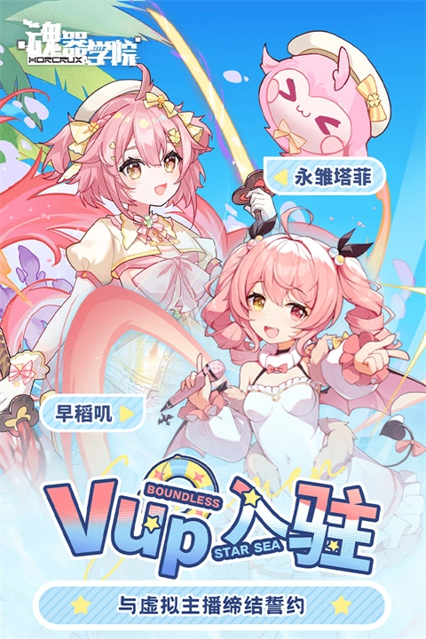 魂器学院国际服游戏官方版图5