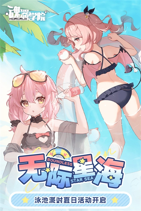 魂器学院国际服游戏官方版图6