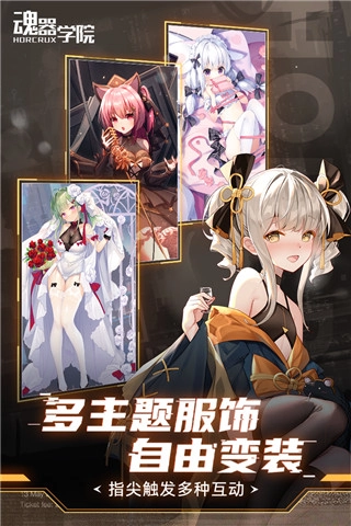 魂器学院国际服游戏官方版图1