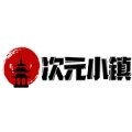 次元小鎮(zhèn)免費版