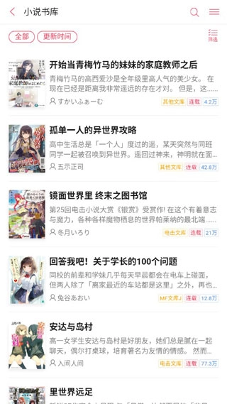 哔哩轻小说正版截图3