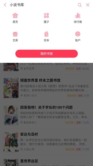 哔哩轻小说正版截图5