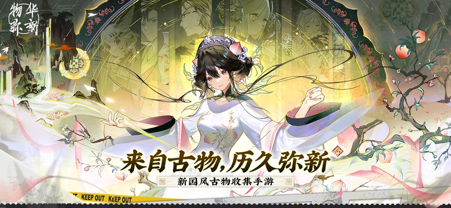 物华弥新(3)