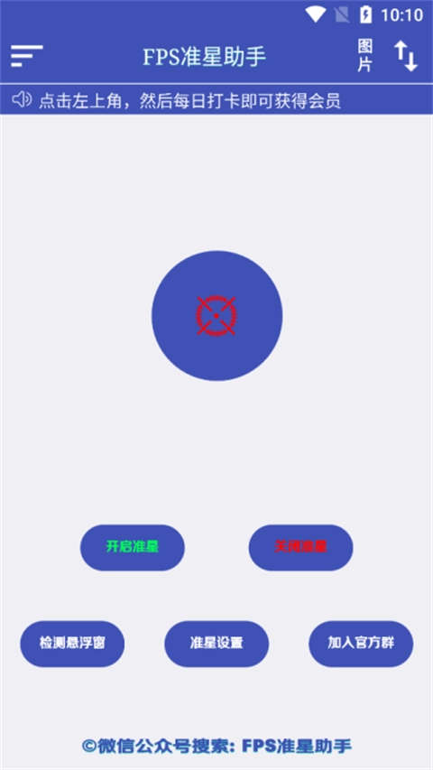 fps准星助手安卓免费版图3