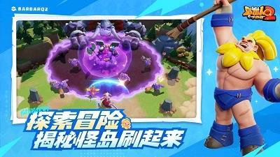 野蛮人大作战2手机免费版图2