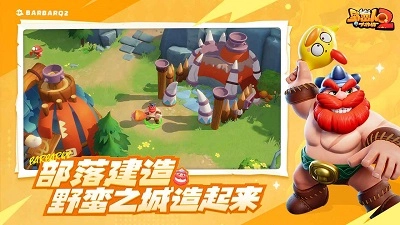 野蛮人大作战2手机免费版图4
