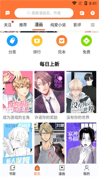 云漫漫画安装截图1