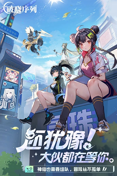 破晓序列游戏纯净最新版图3