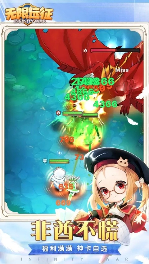 无限远征图3