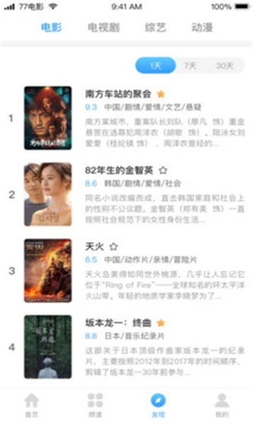 77影视大全截图3