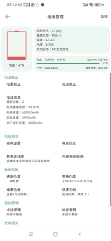 爱玩机工具箱手机版截图4