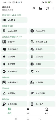 爱玩机工具箱手机版截图1