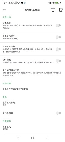 爱玩机工具箱手机版截图3