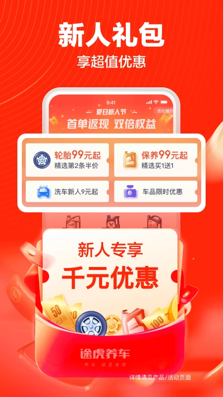 途虎养车手机版截图2