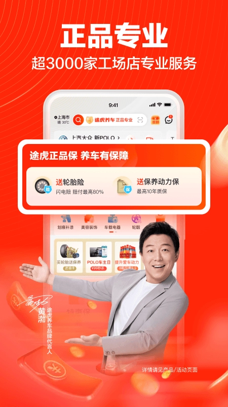 途虎养车手机版截图1