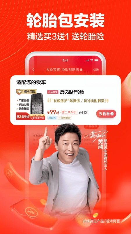 途虎养车手机版截图4