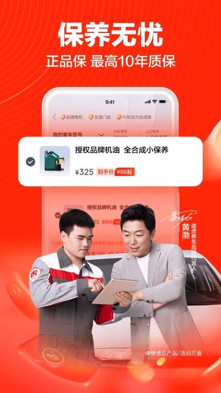 途虎养车手机版截图3
