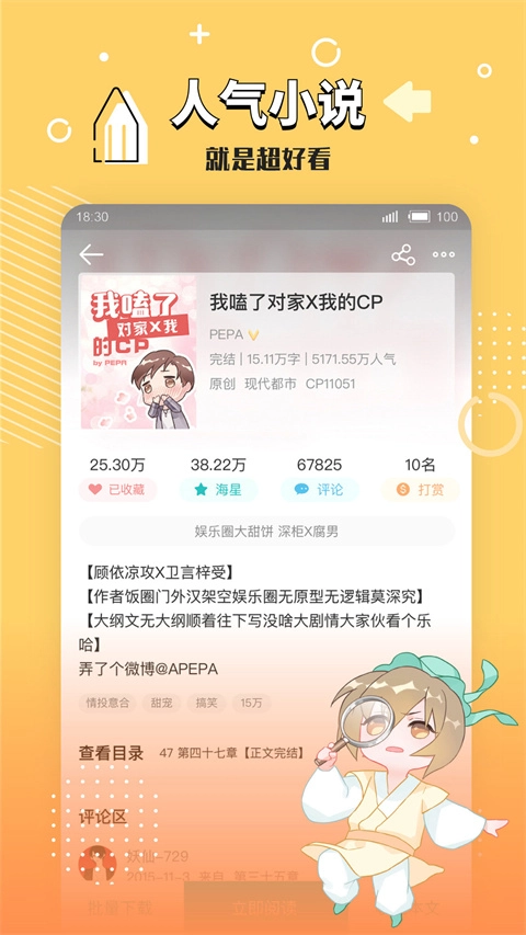 长佩阅读免费截图3
