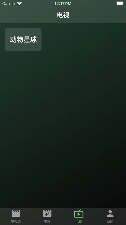 小熊播放器安卓版截图1