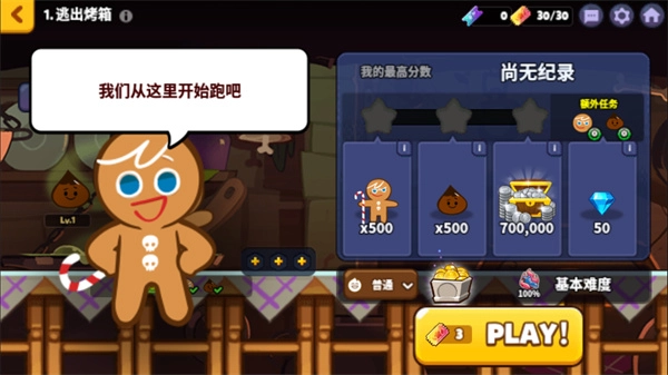 跑跑姜饼人：烤箱大逃亡图2