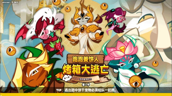 跑跑姜饼人：烤箱大逃亡图5