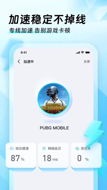 迅猛兔加速器免费安装图1