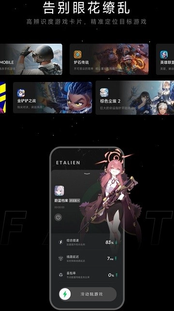 外星人加速器最新版图2