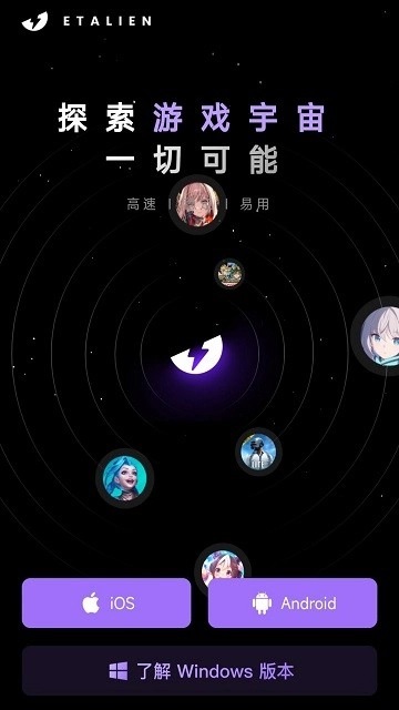 外星人加速器最新版图1