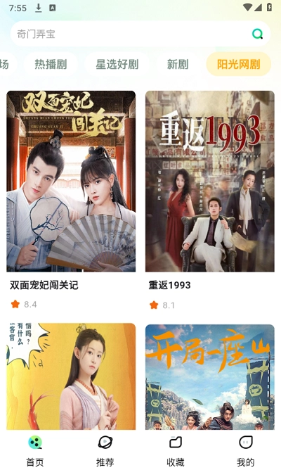天涯短剧免费版截图3